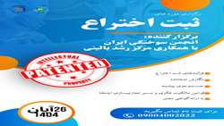  کارگاه آموزش ثبت حق اختراع